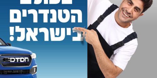 פוטון פיק אפ חשמלי מבצעים